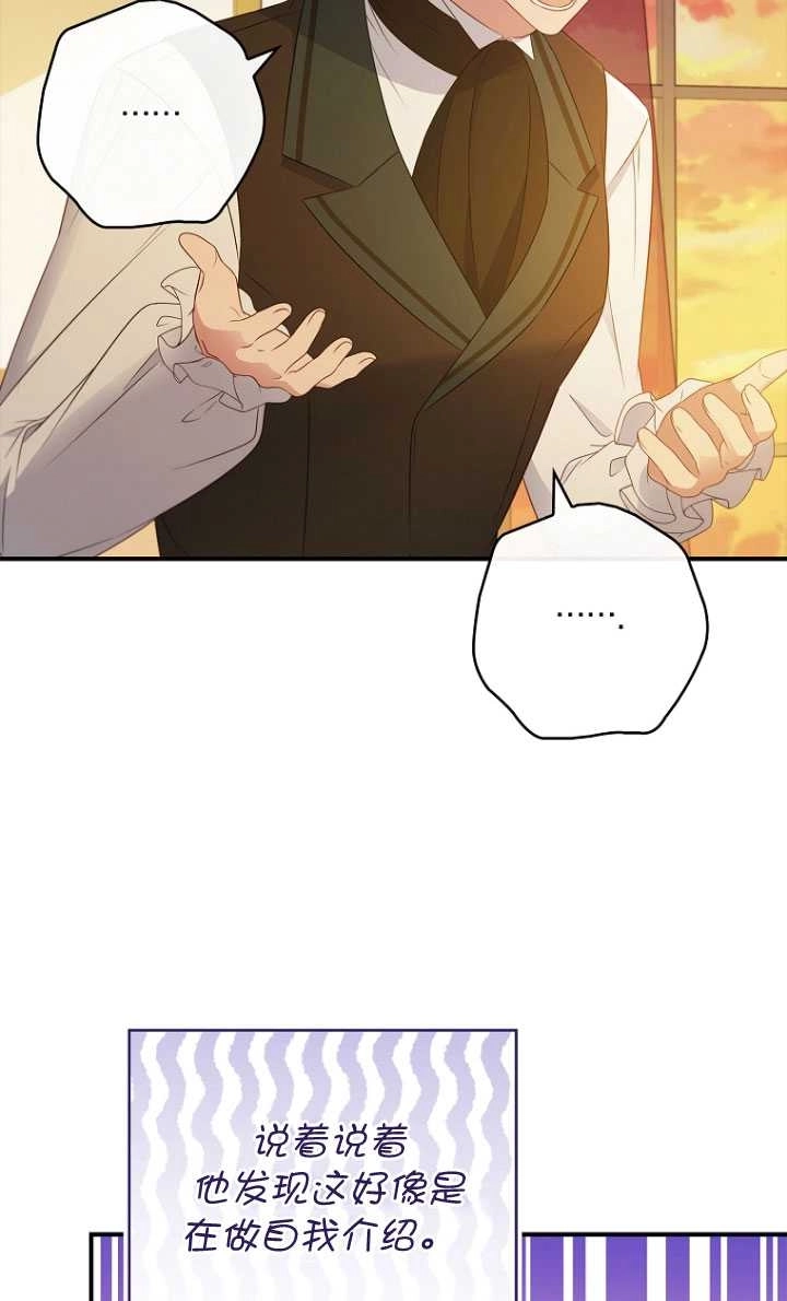 《假的不希望变成真的》第38话 第78页