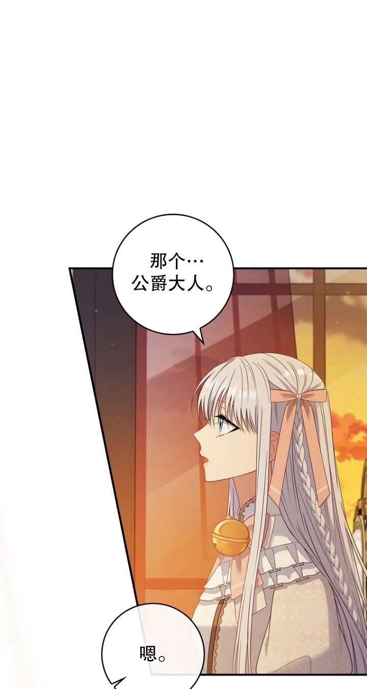 《假的不希望变成真的》第38话 第86页