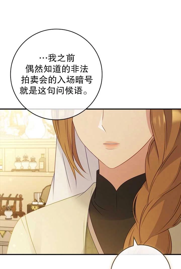 《假的不希望变成真的》第38话 第47页