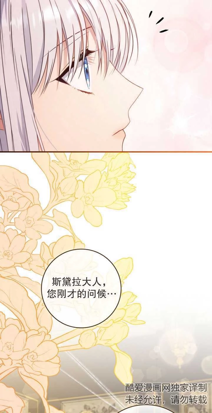 《假的不希望变成真的》第38话 第39页