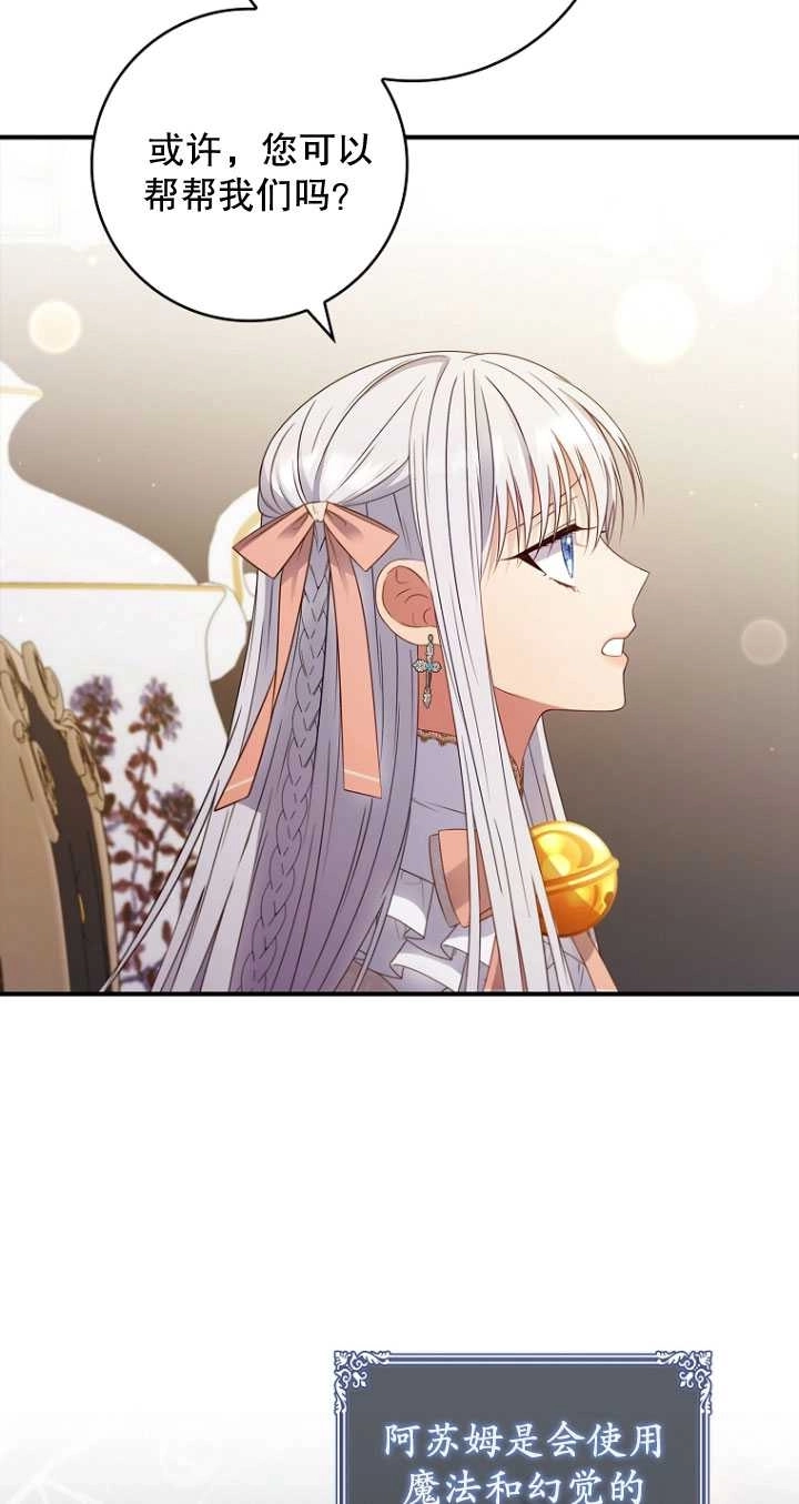 《假的不希望变成真的》第38话 第18页