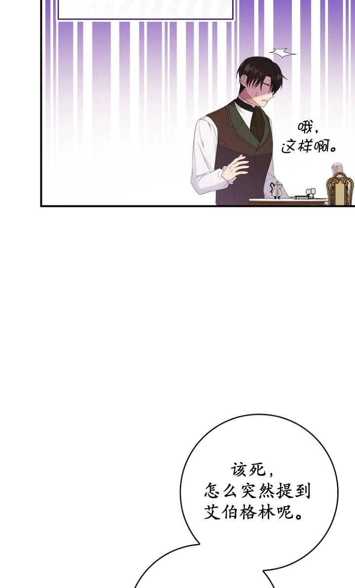 《假的不希望变成真的》第38话 第79页