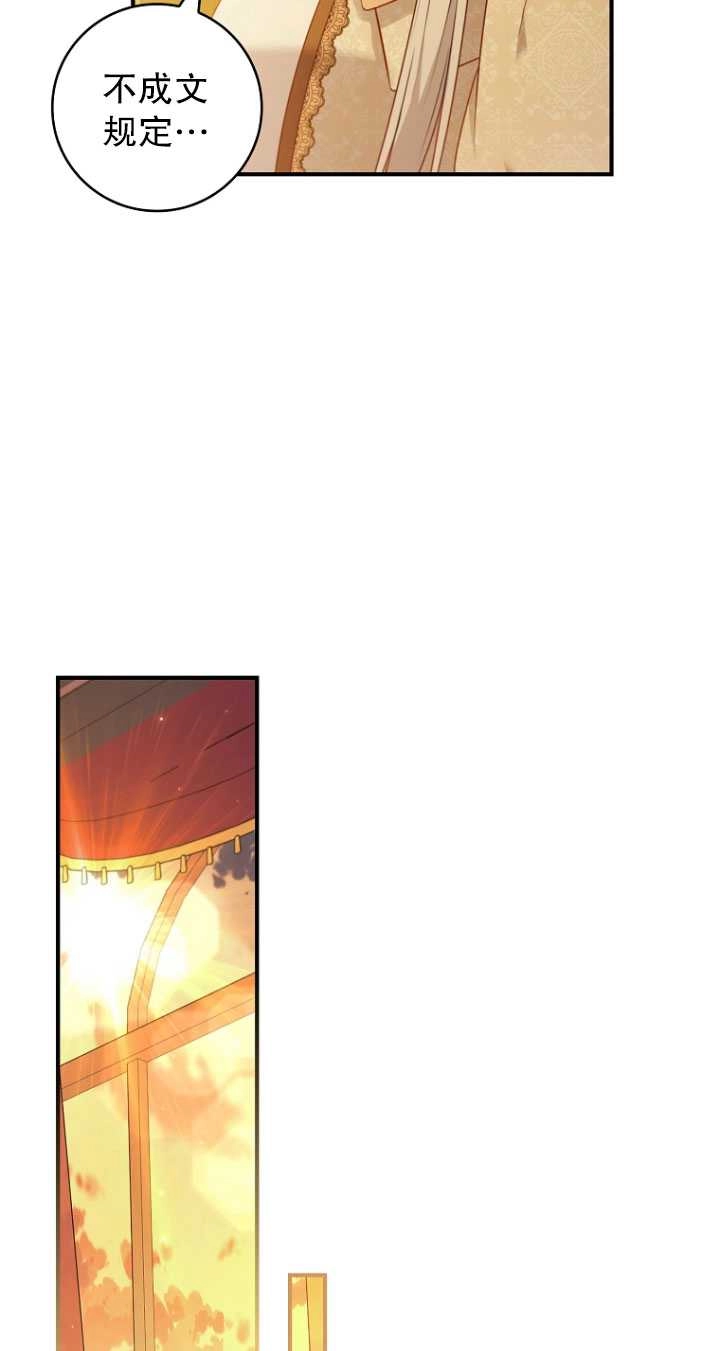 《假的不希望变成真的》第38话 第94页