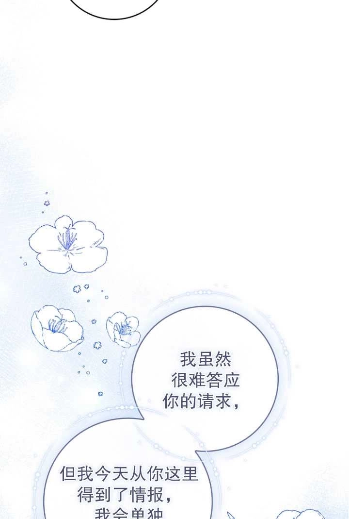 《假的不希望变成真的》第38话 第49页
