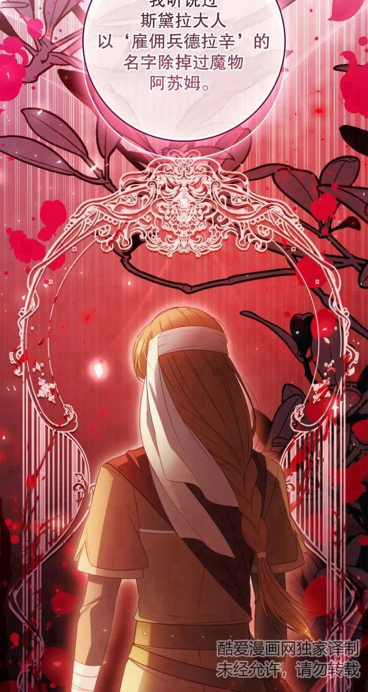 《假的不希望变成真的》第38话 第14页