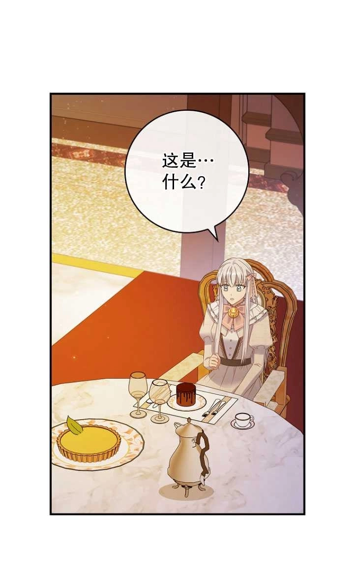 《假的不希望变成真的》第38话 第61页