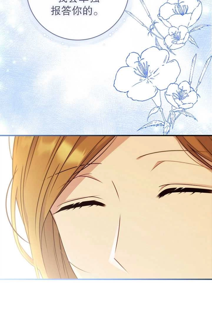 《假的不希望变成真的》第38话 第50页