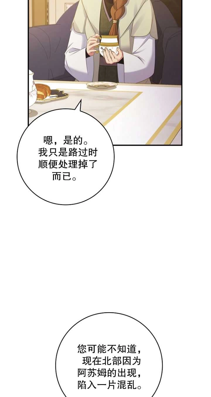 《假的不希望变成真的》第38话 第17页