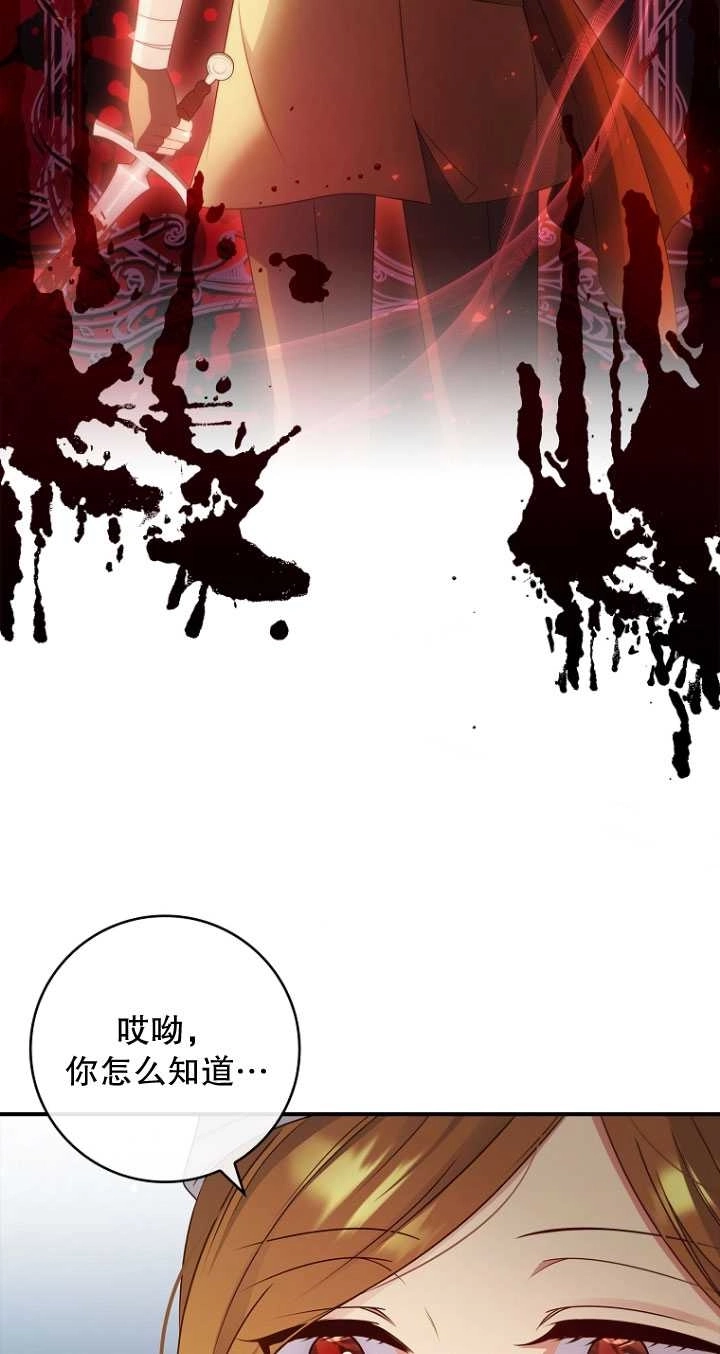 《假的不希望变成真的》第38话 第15页