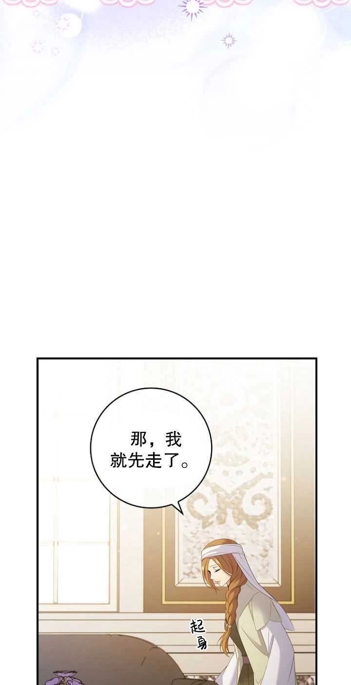 《假的不希望变成真的》第38话 第36页