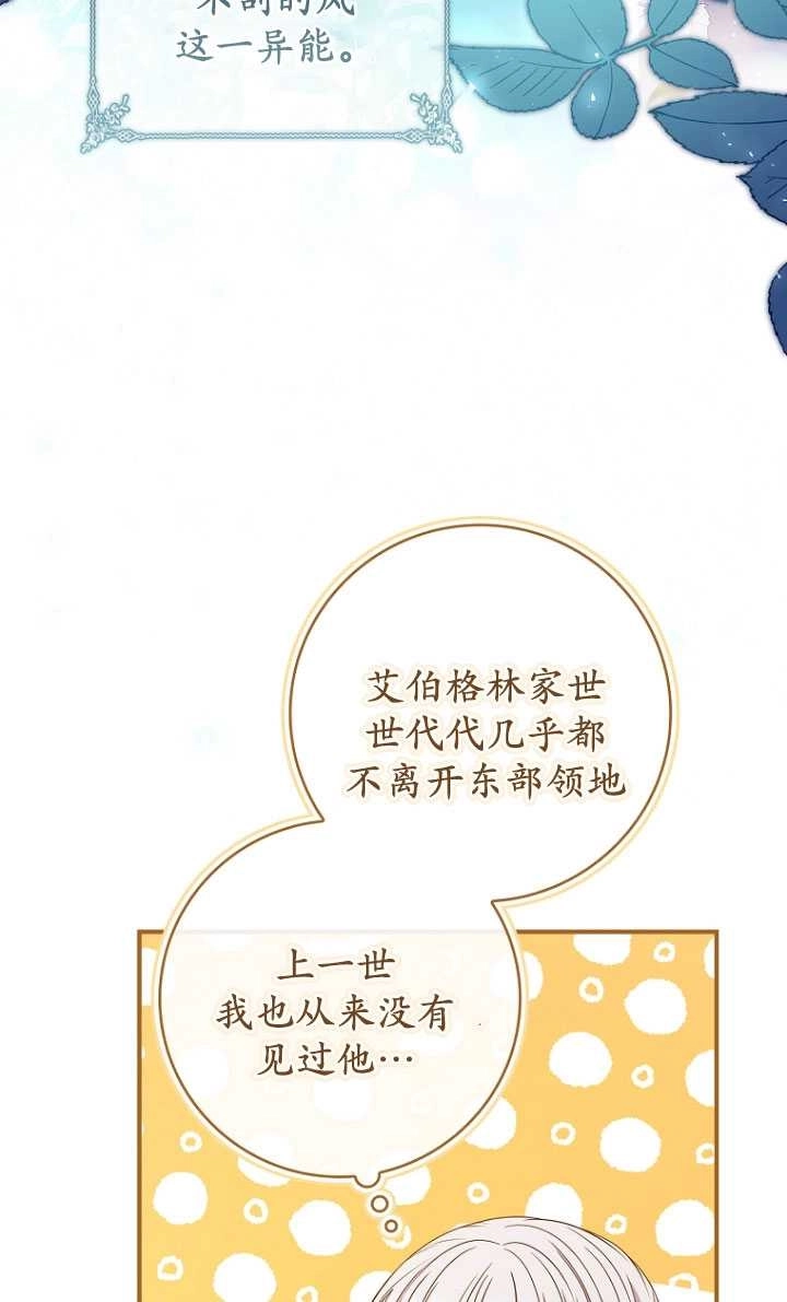 《假的不希望变成真的》第38话 第73页
