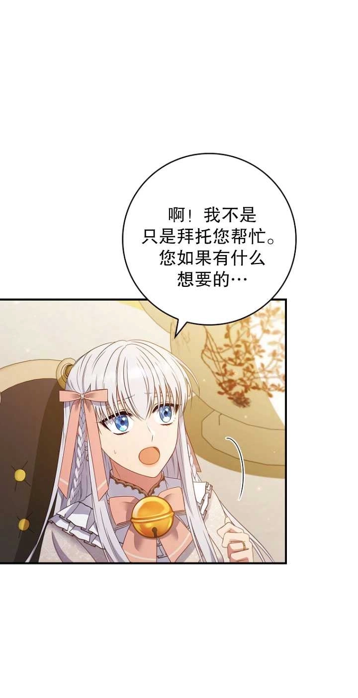 《假的不希望变成真的》第38话 第29页
