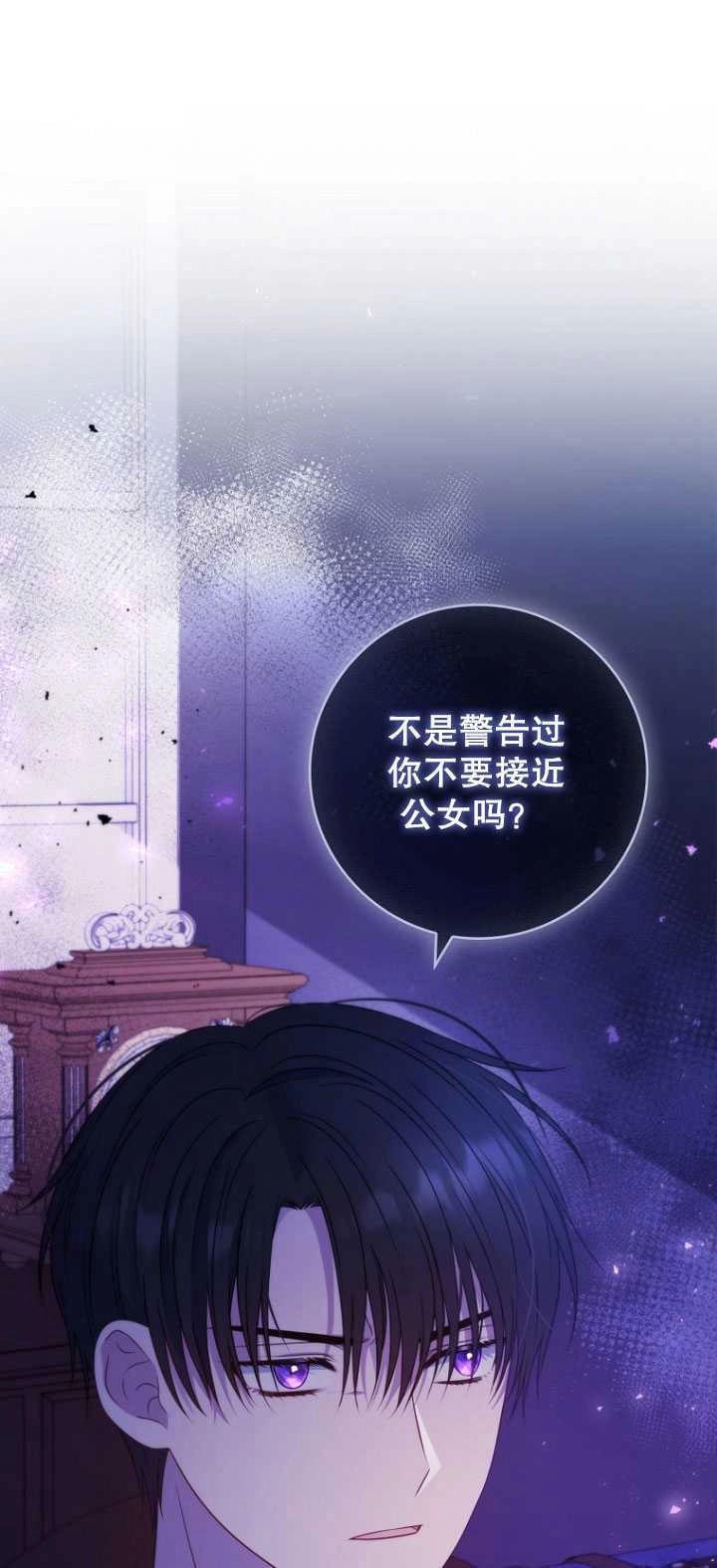《假的不希望变成真的》第39话 第47页