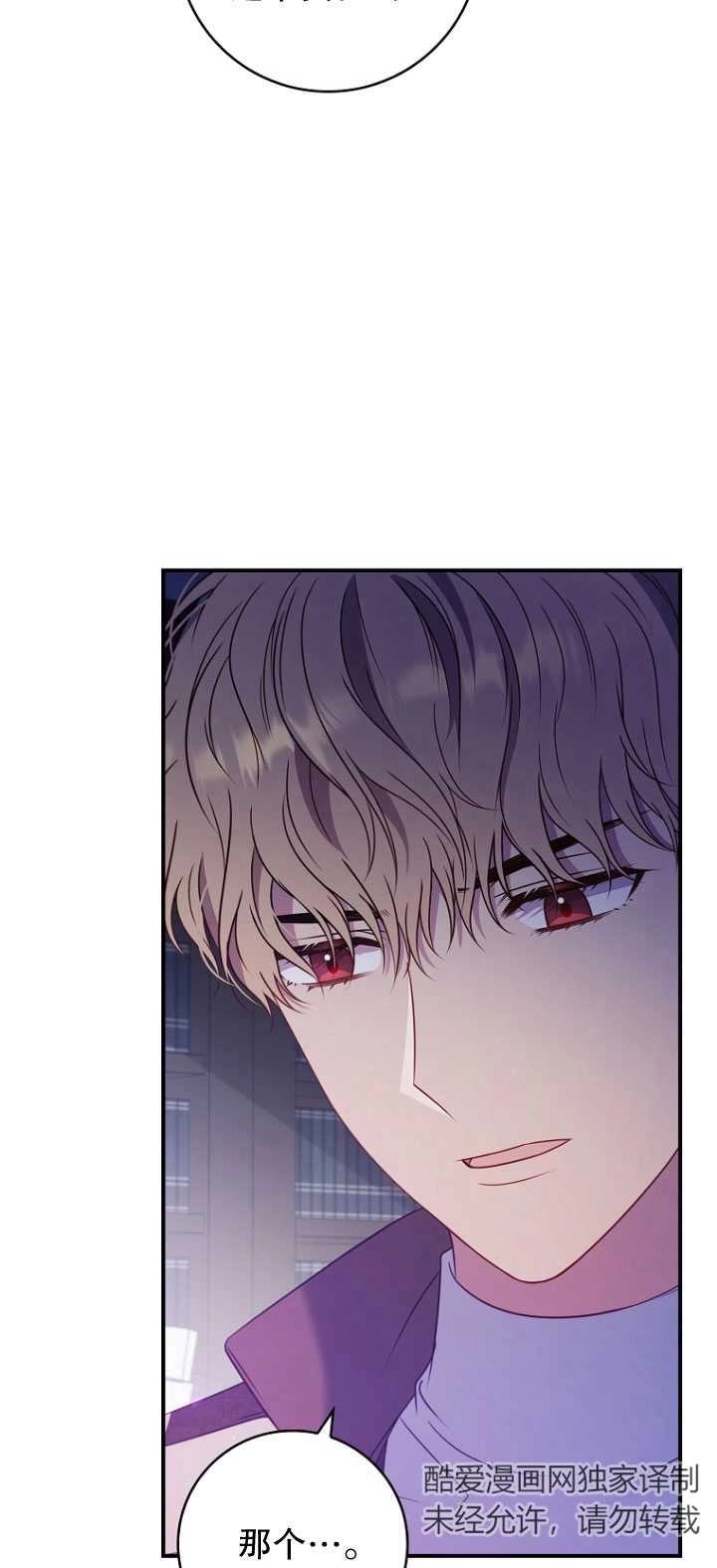 《假的不希望变成真的》第39话 第55页