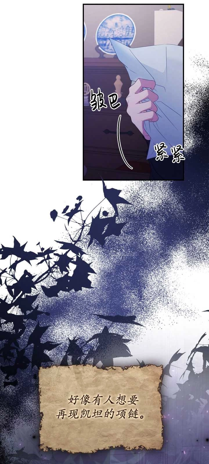 《假的不希望变成真的》第39话 第41页