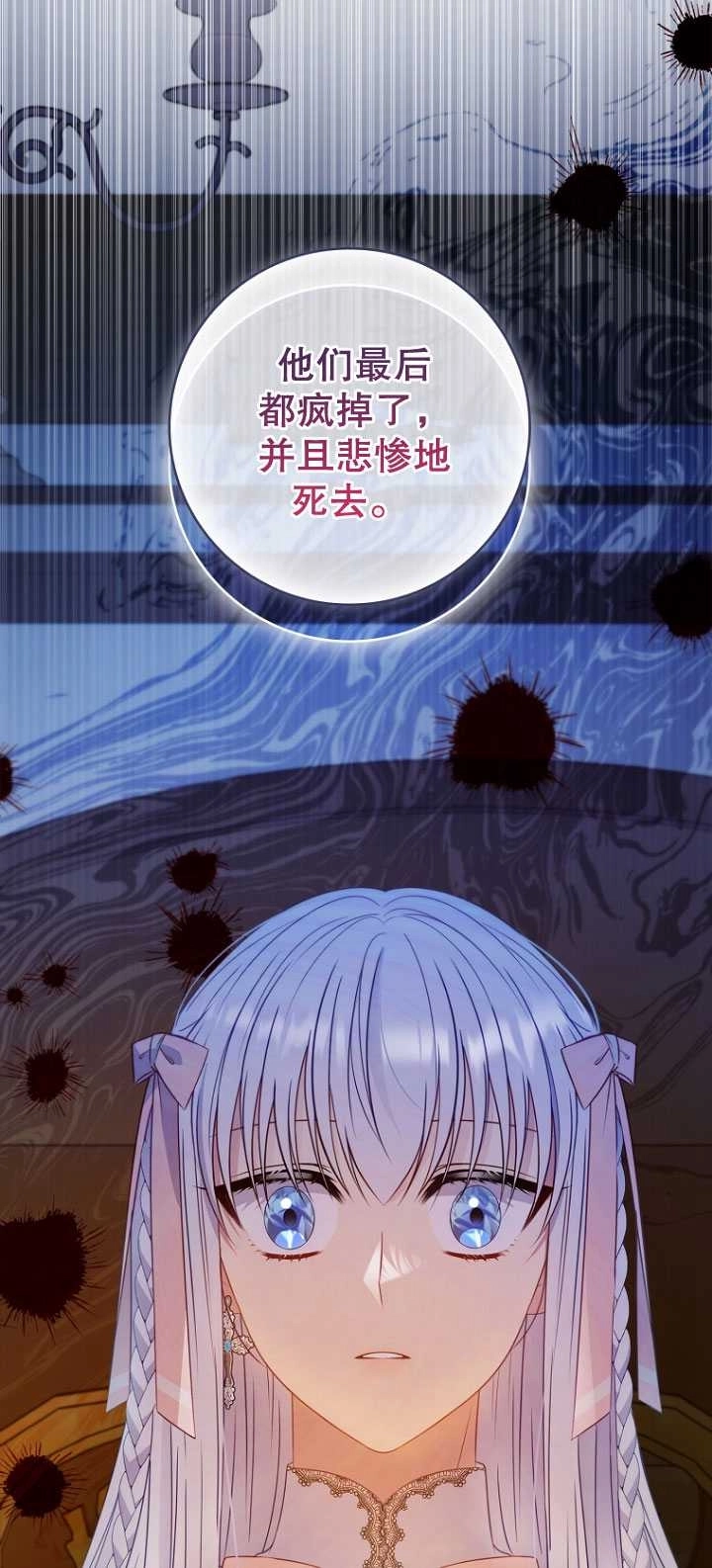 《假的不希望变成真的》第39话 第13页