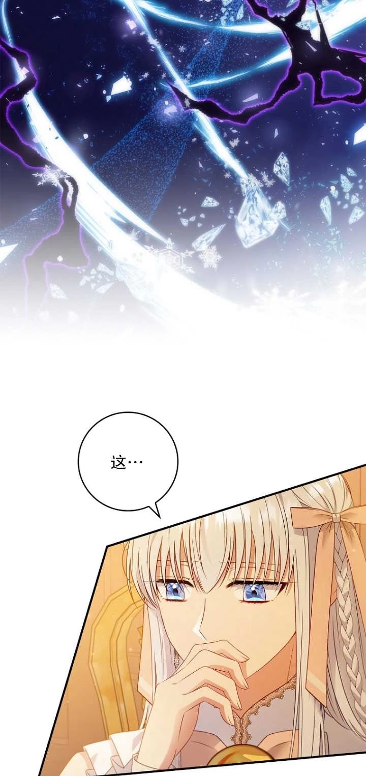 《假的不希望变成真的》第39话 第19页