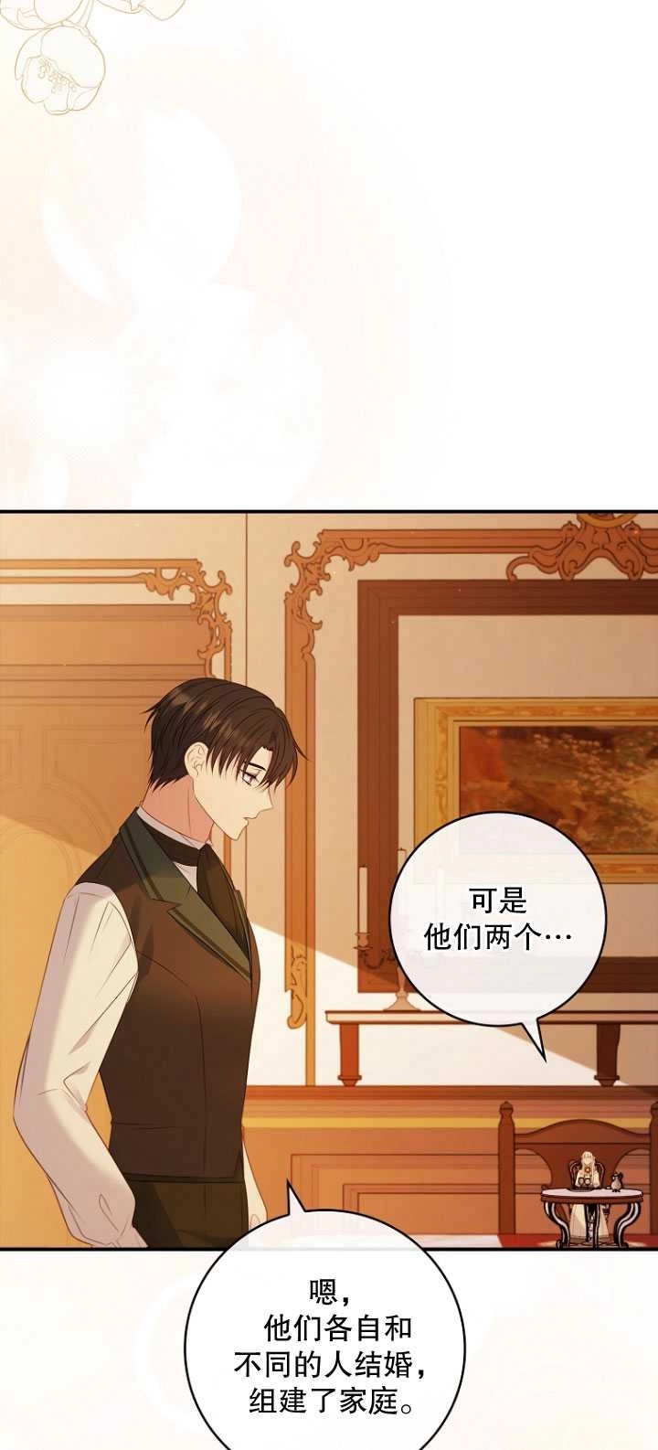 《假的不希望变成真的》第39话 第11页