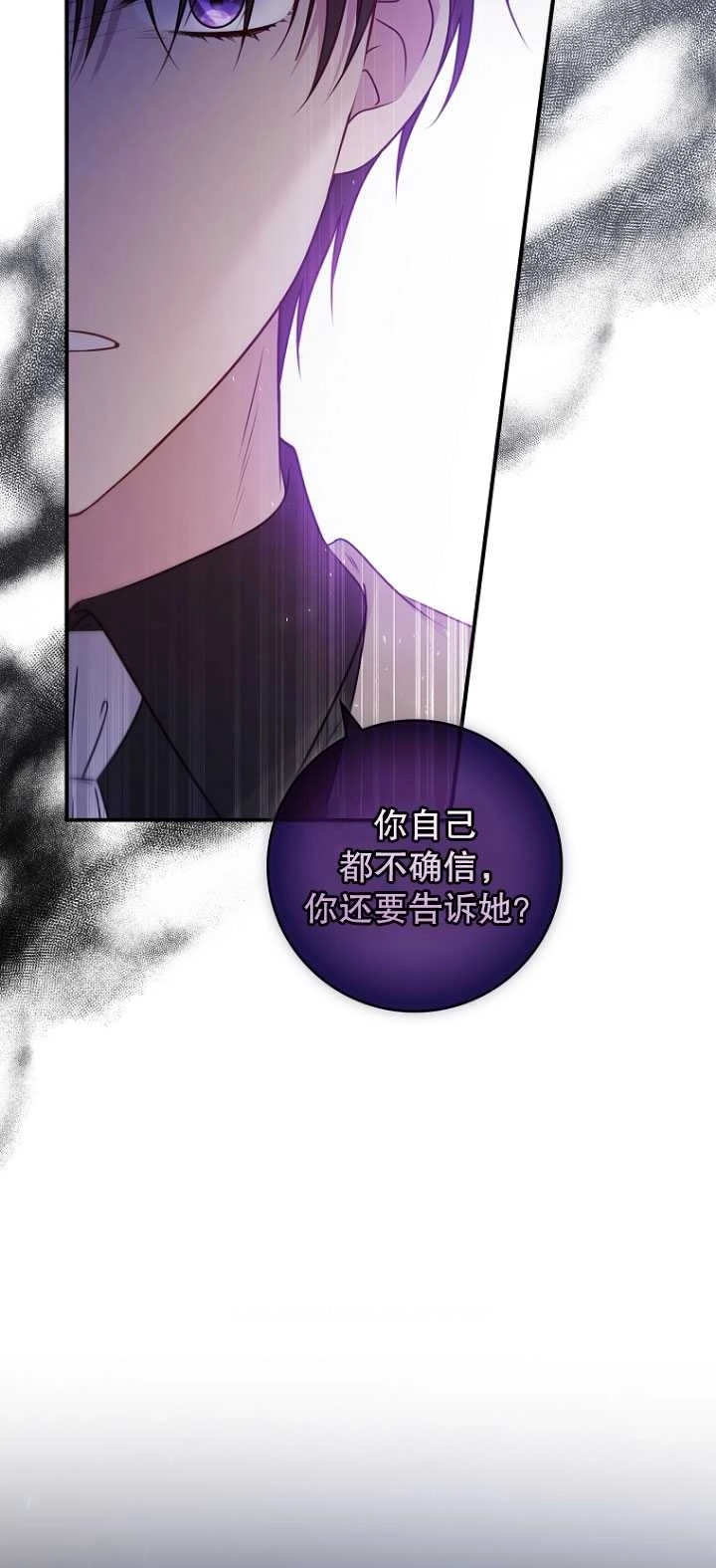 《假的不希望变成真的》第39话 第52页