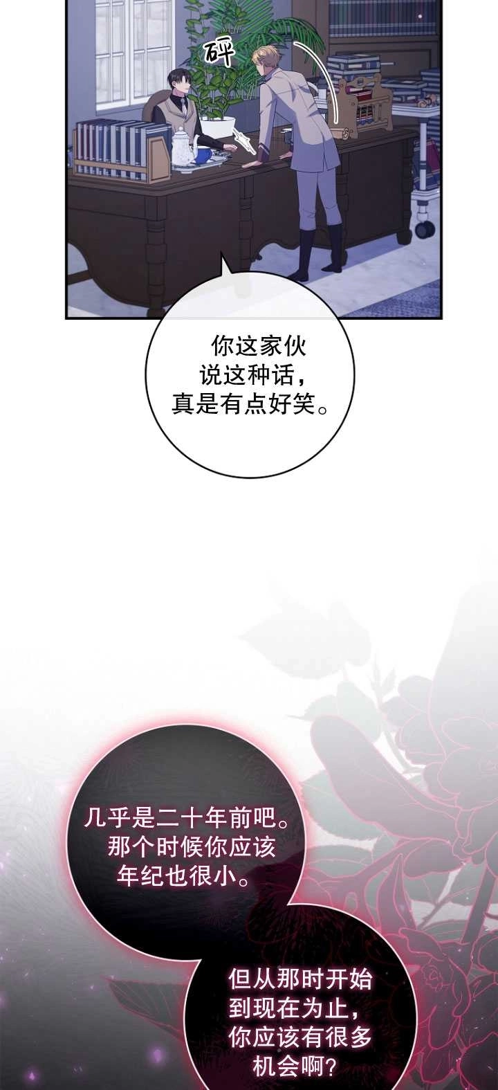 《假的不希望变成真的》第39话 第59页