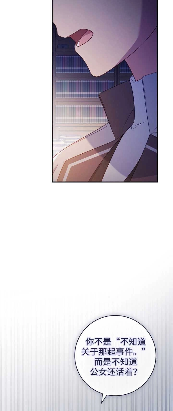 《假的不希望变成真的》第39话 第62页