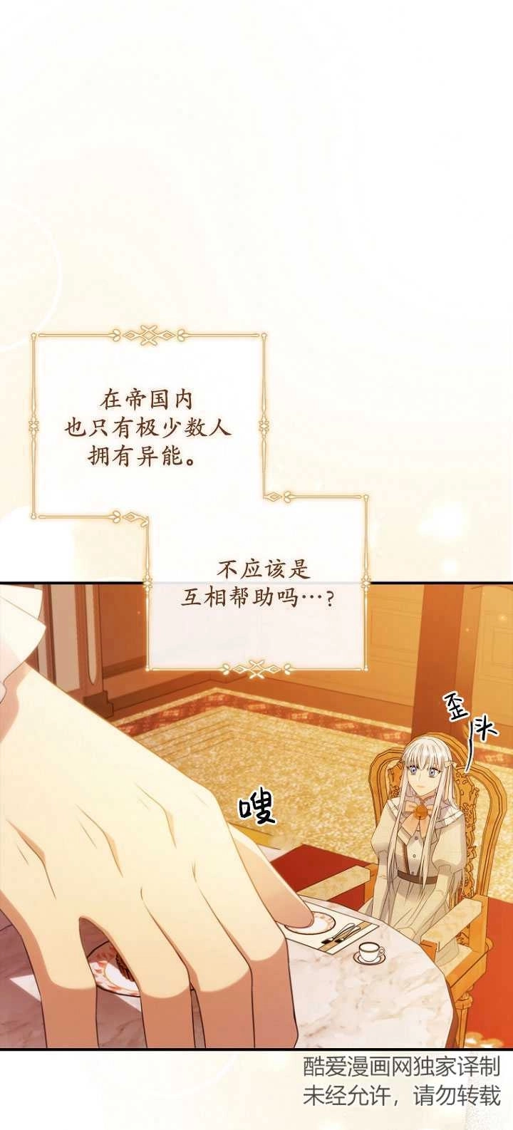 《假的不希望变成真的》第39话 第3页