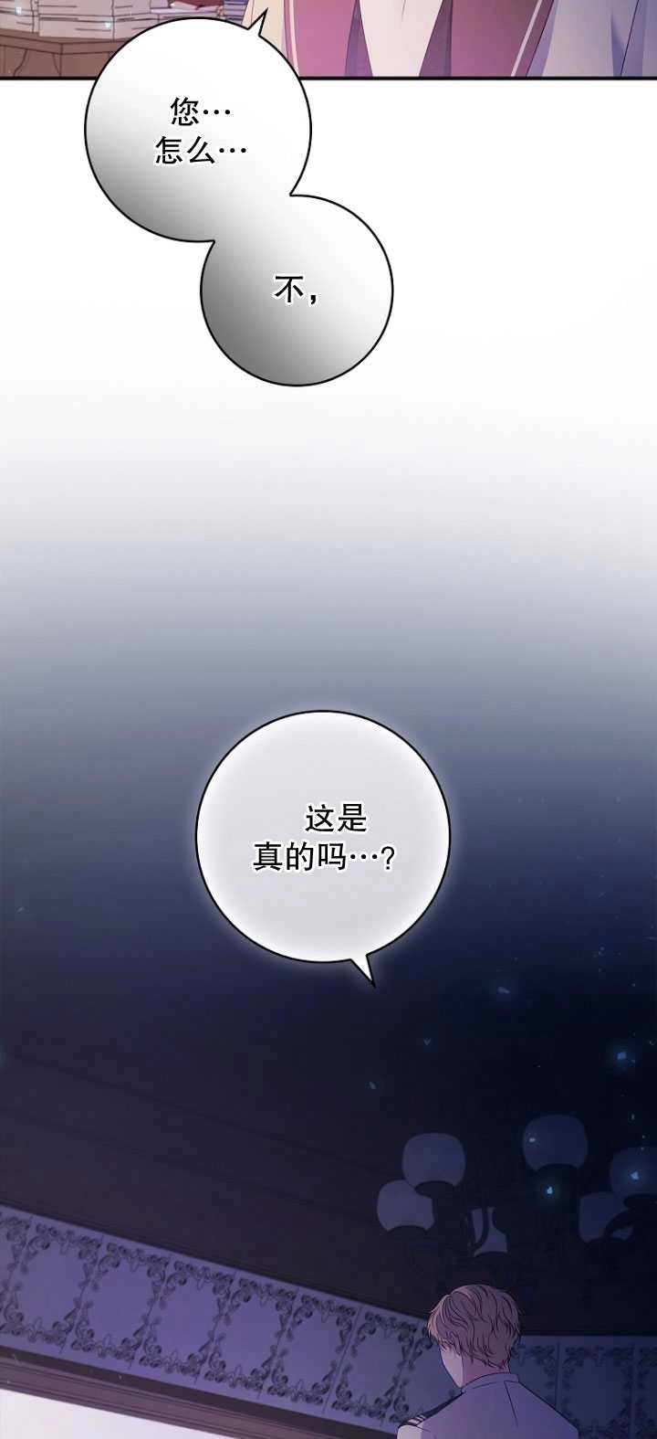 《假的不希望变成真的》第39话 第50页