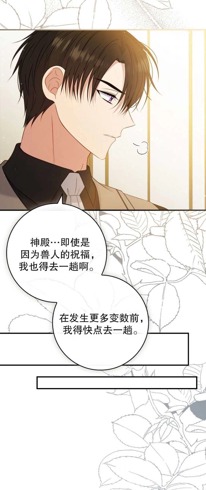 《假的不希望变成真的》第39话 第71页