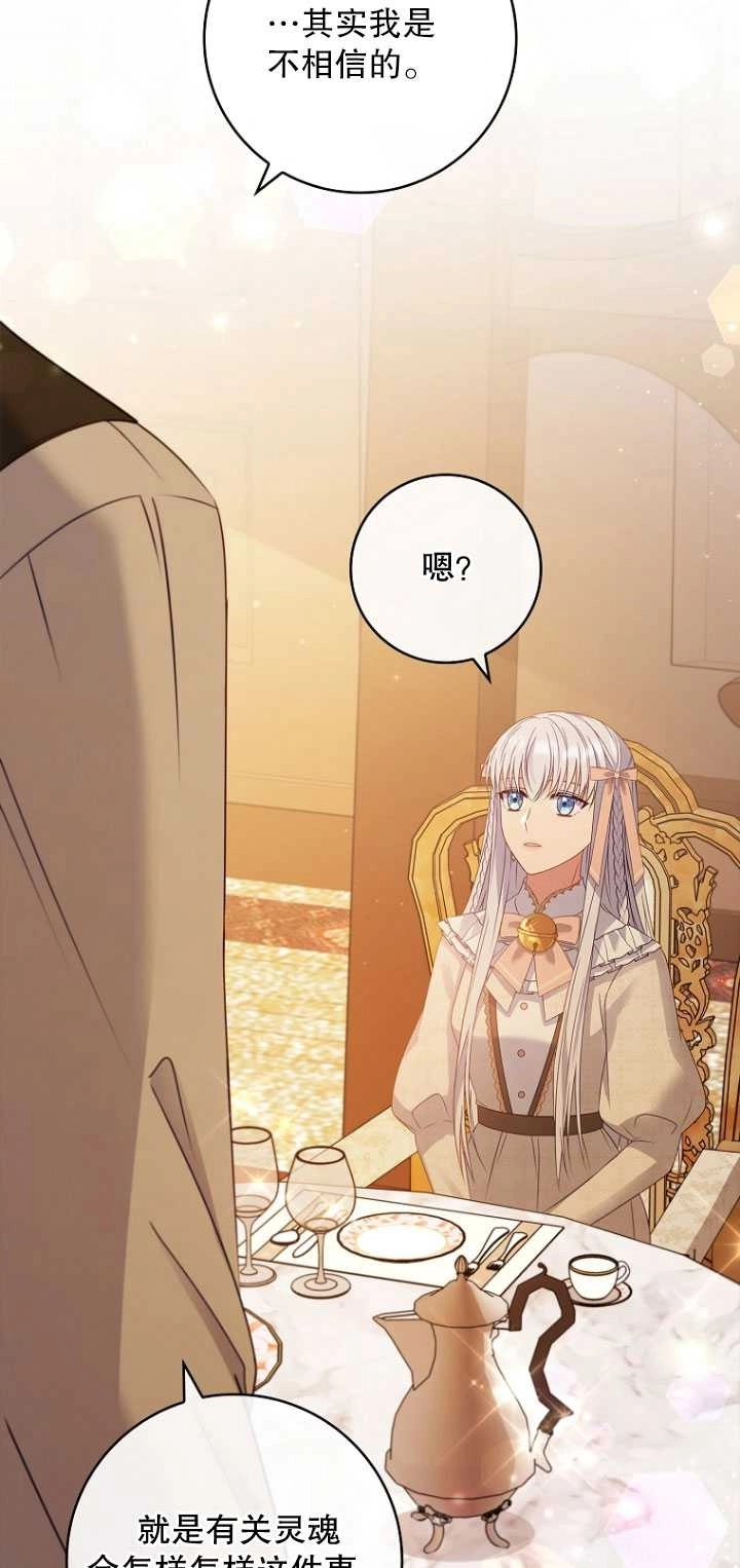 《假的不希望变成真的》第39话 第24页