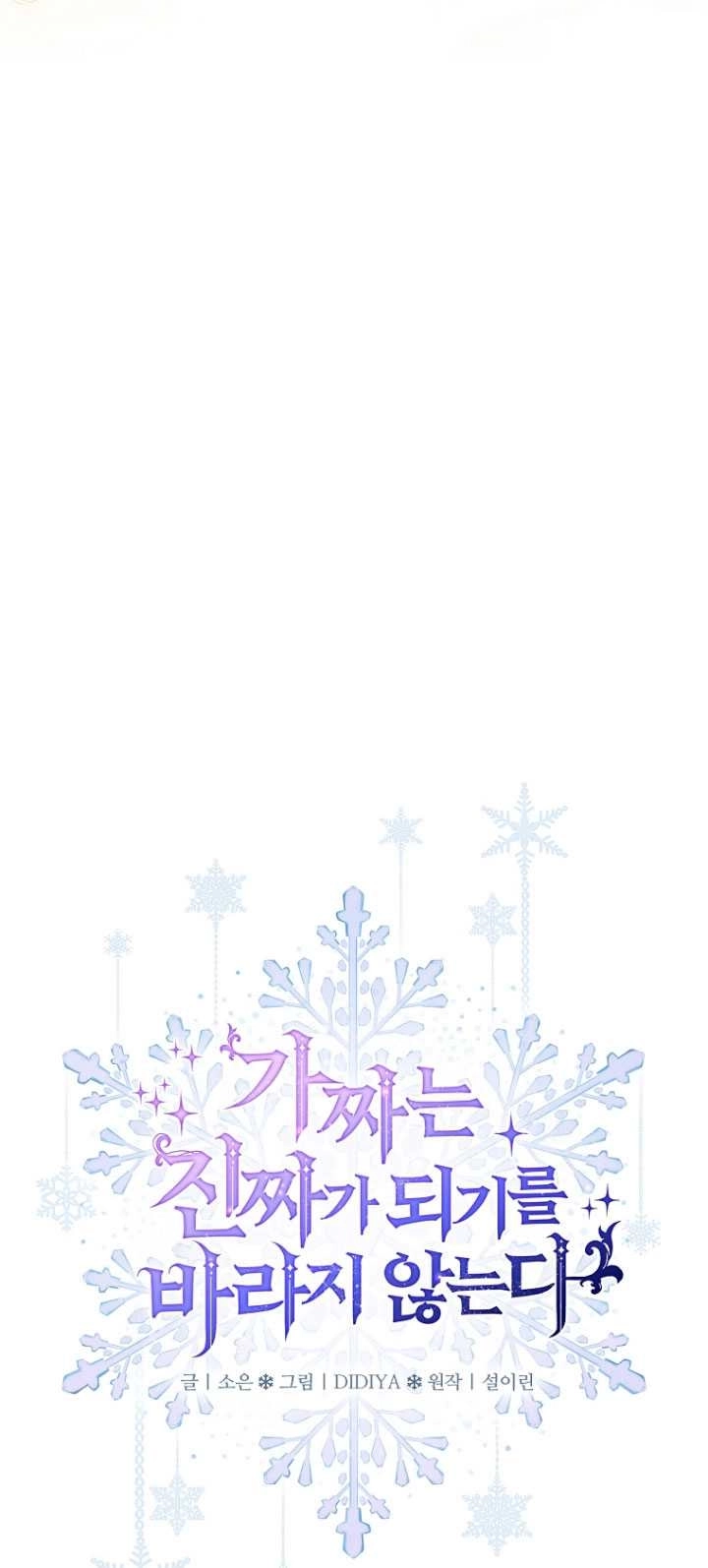 《假的不希望变成真的》第39话 第36页