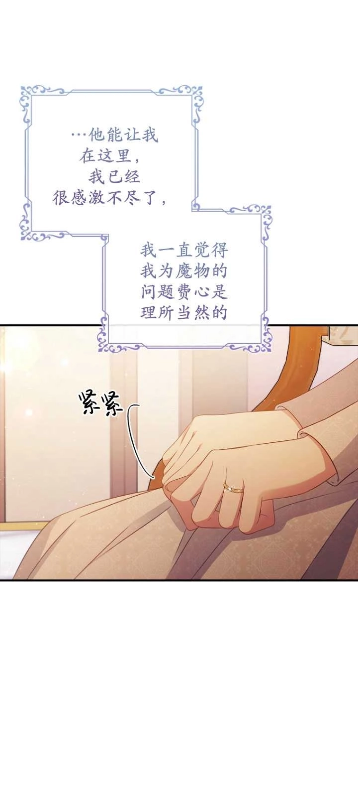 《假的不希望变成真的》第39话 第31页