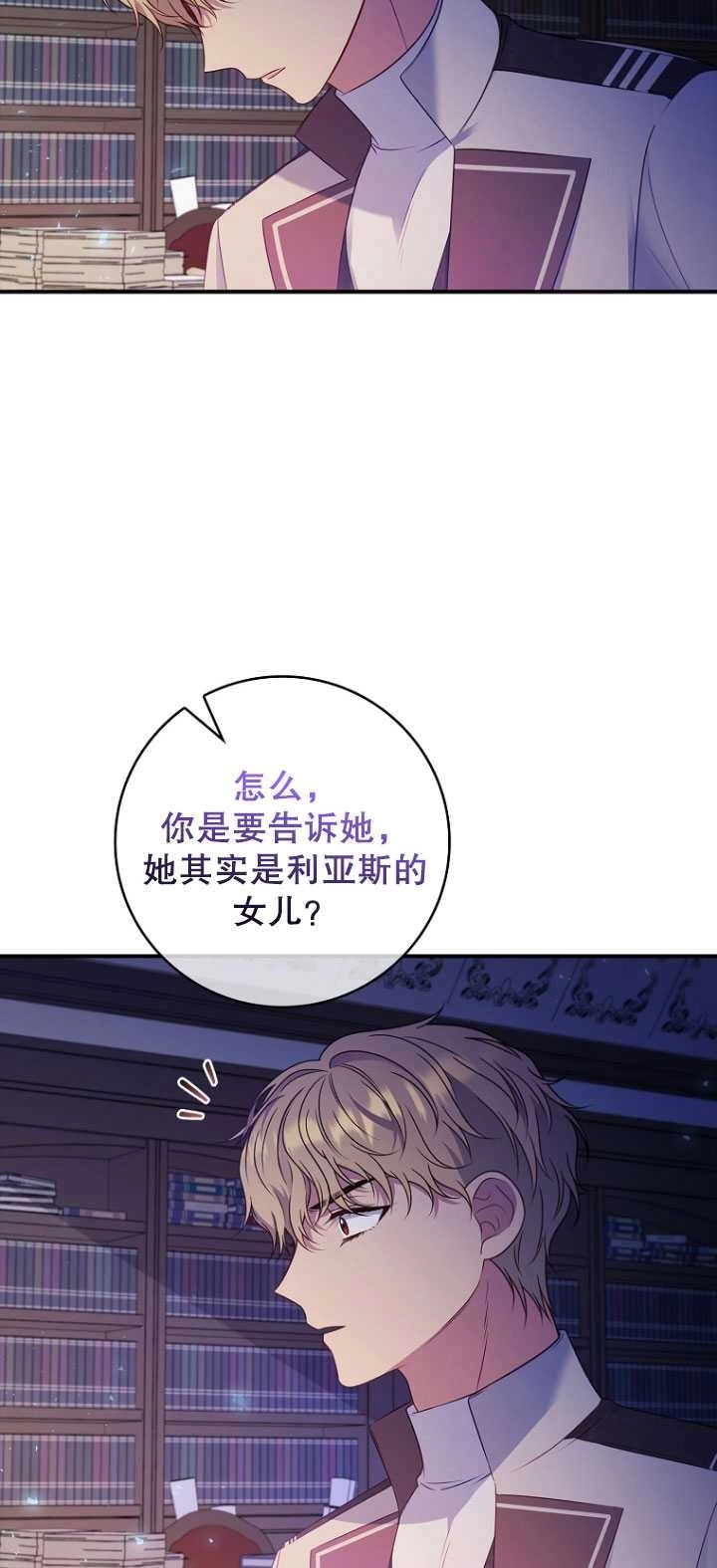 《假的不希望变成真的》第39话 第49页