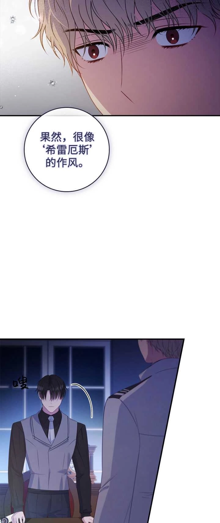 《假的不希望变成真的》第39话 第64页