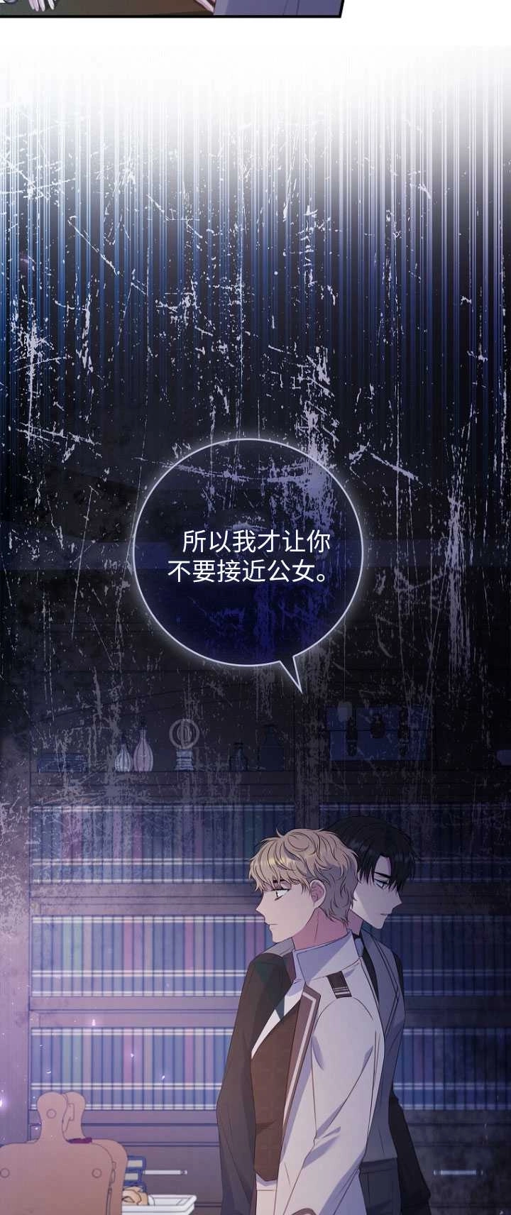 《假的不希望变成真的》第39话 第65页