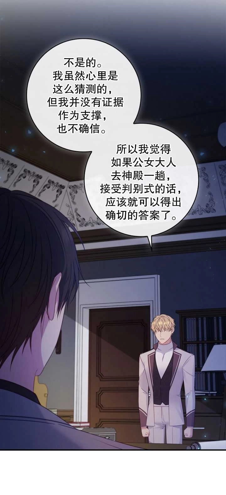 《假的不希望变成真的》第39话 第53页