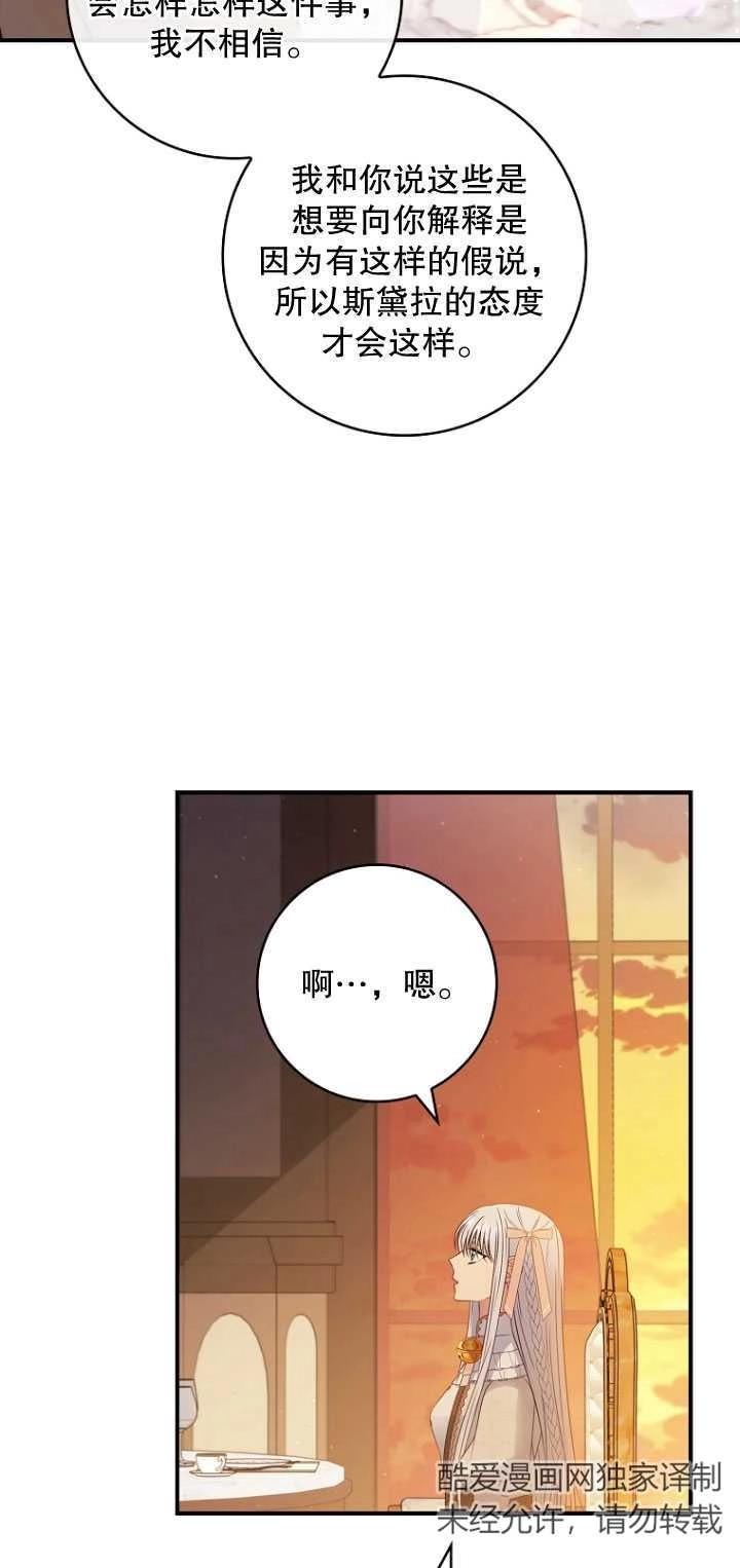 《假的不希望变成真的》第39话 第25页