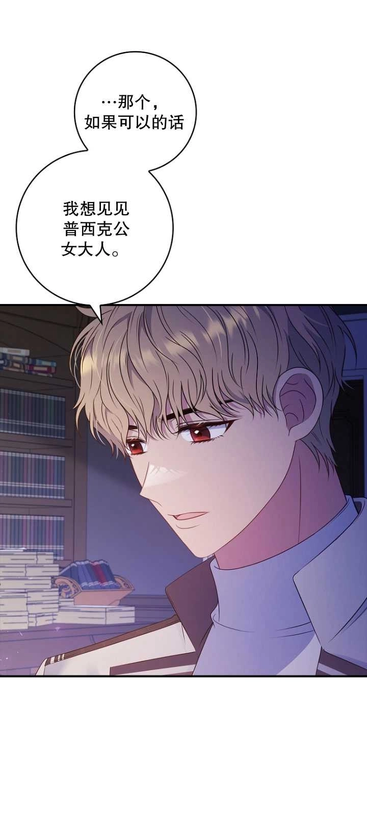 《假的不希望变成真的》第39话 第45页