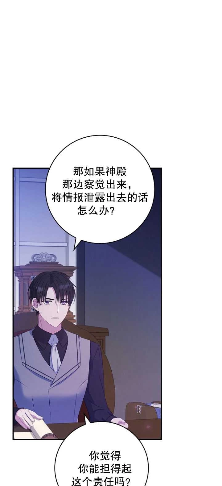 《假的不希望变成真的》第39话 第54页
