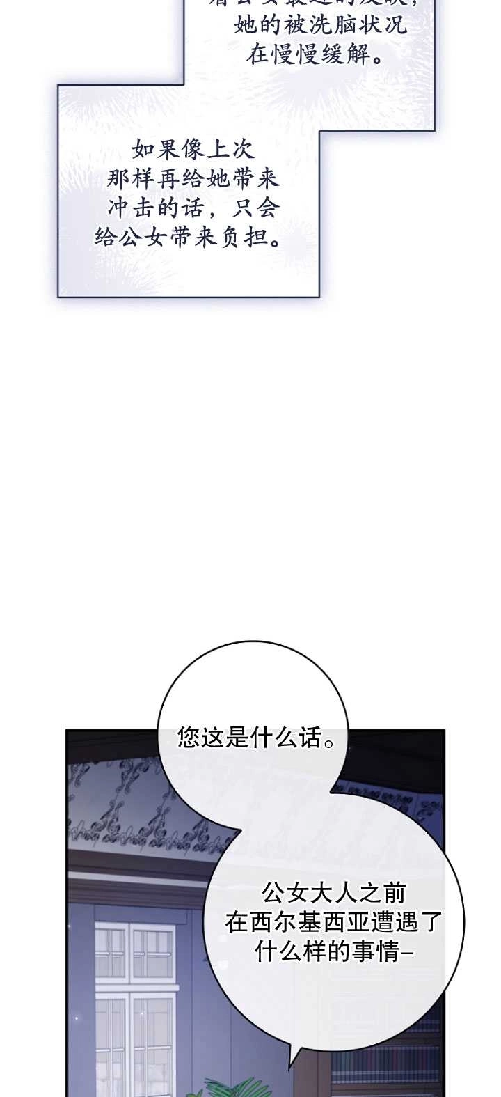 《假的不希望变成真的》第39话 第58页