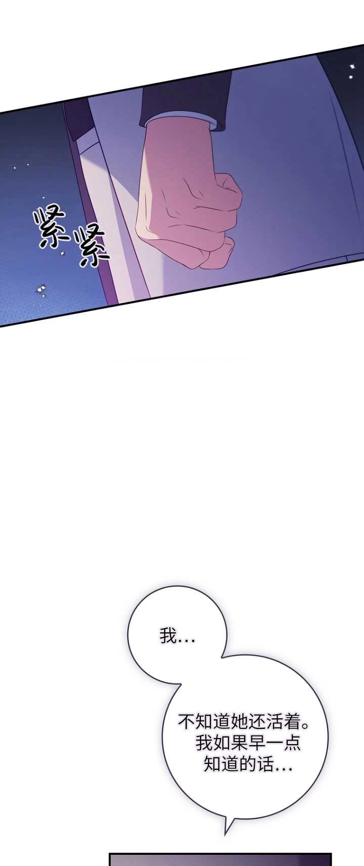 《假的不希望变成真的》第39话 第61页