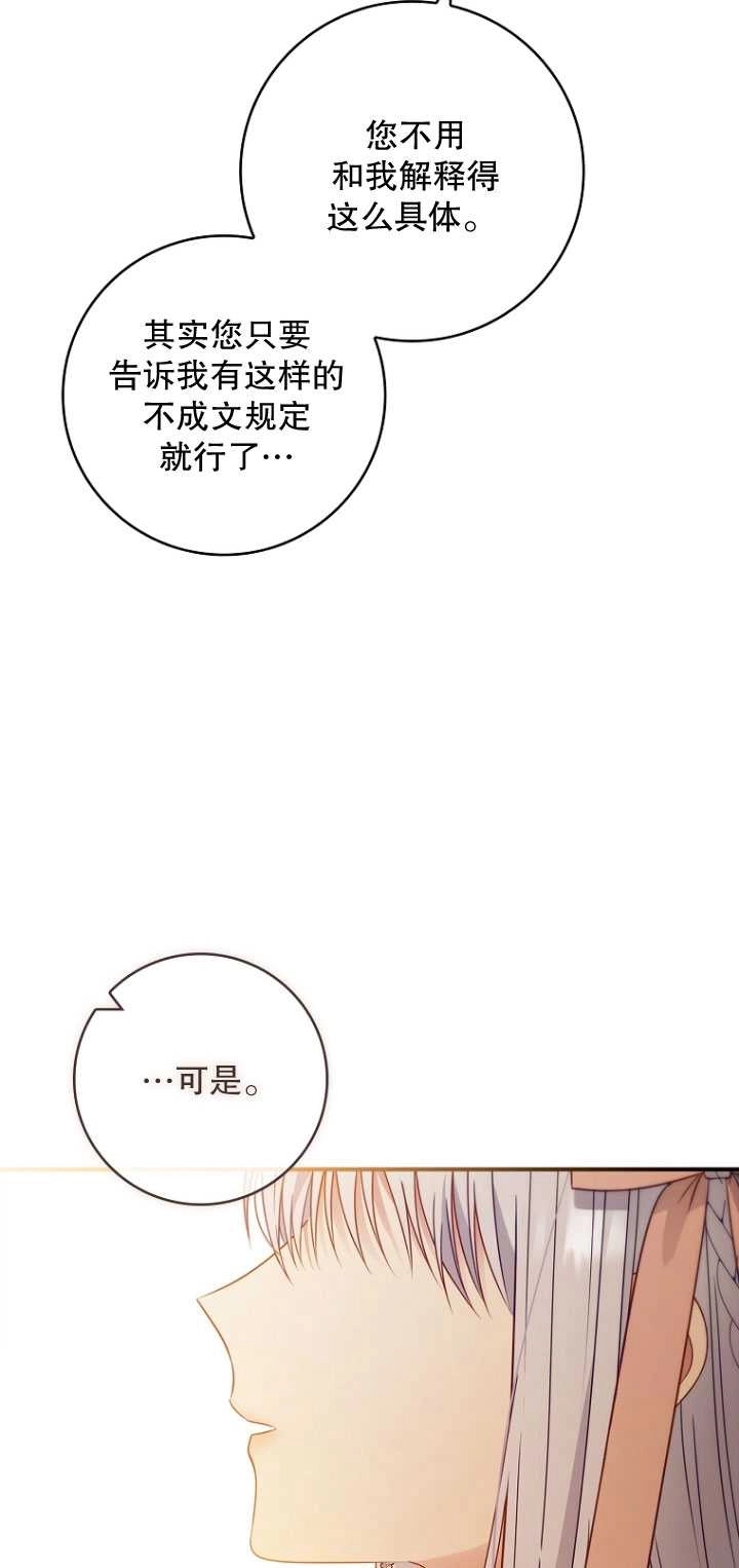 《假的不希望变成真的》第39话 第26页