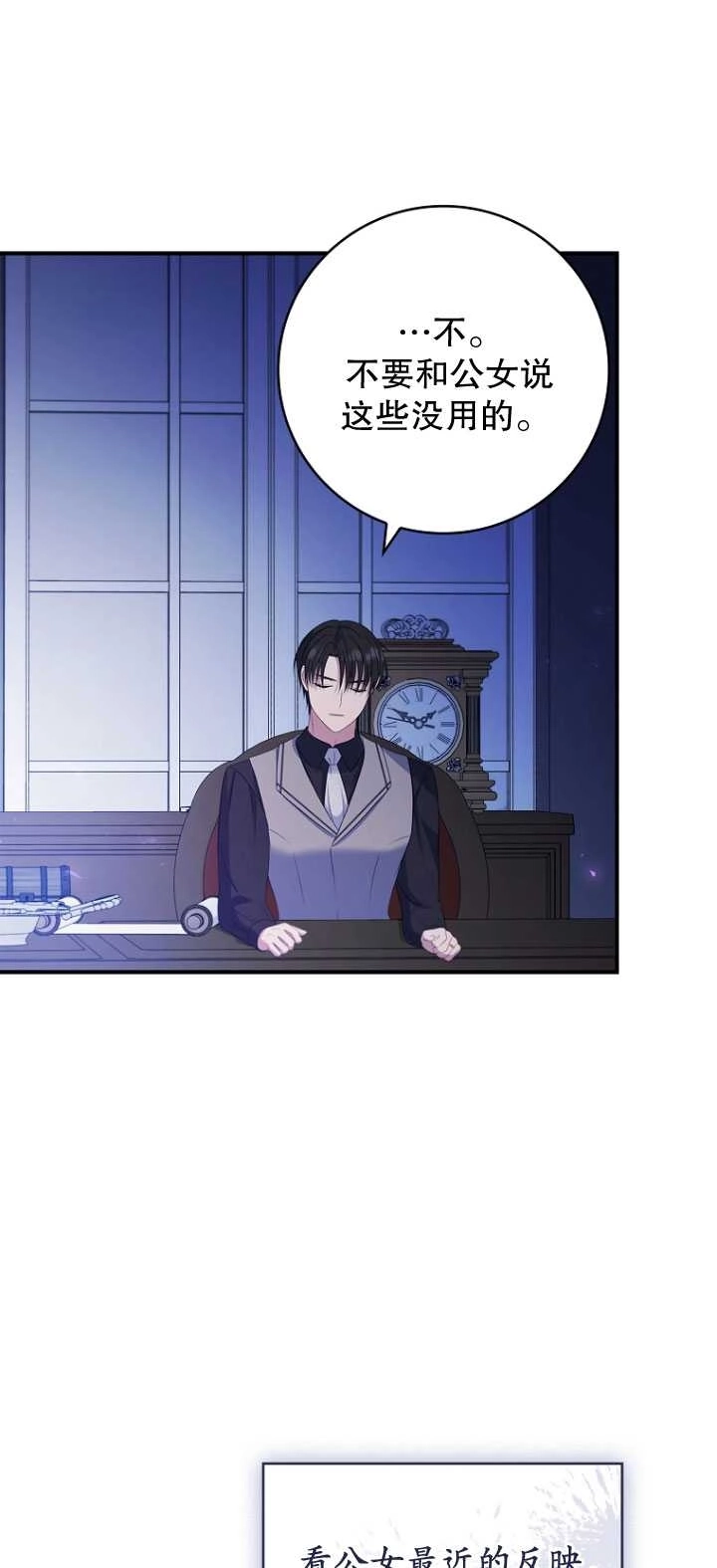 《假的不希望变成真的》第39话 第57页
