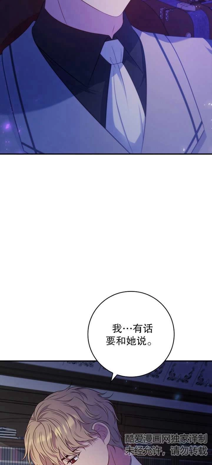 《假的不希望变成真的》第39话 第48页