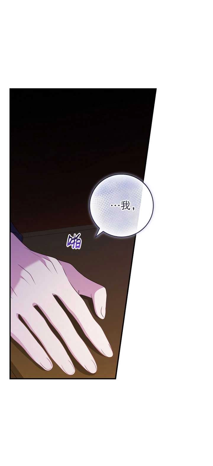 《假的不希望变成真的》第39话 第46页