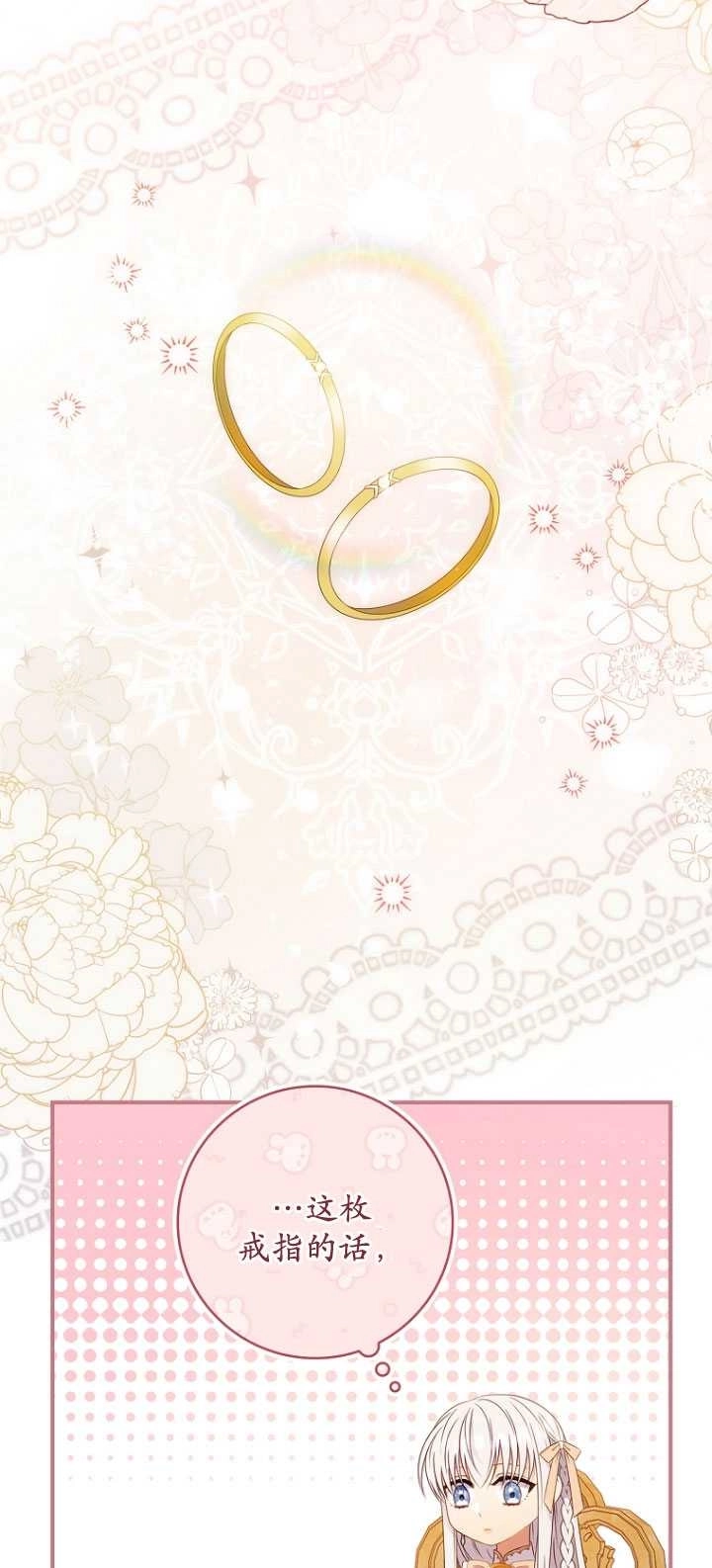 《假的不希望变成真的》第39话 第7页