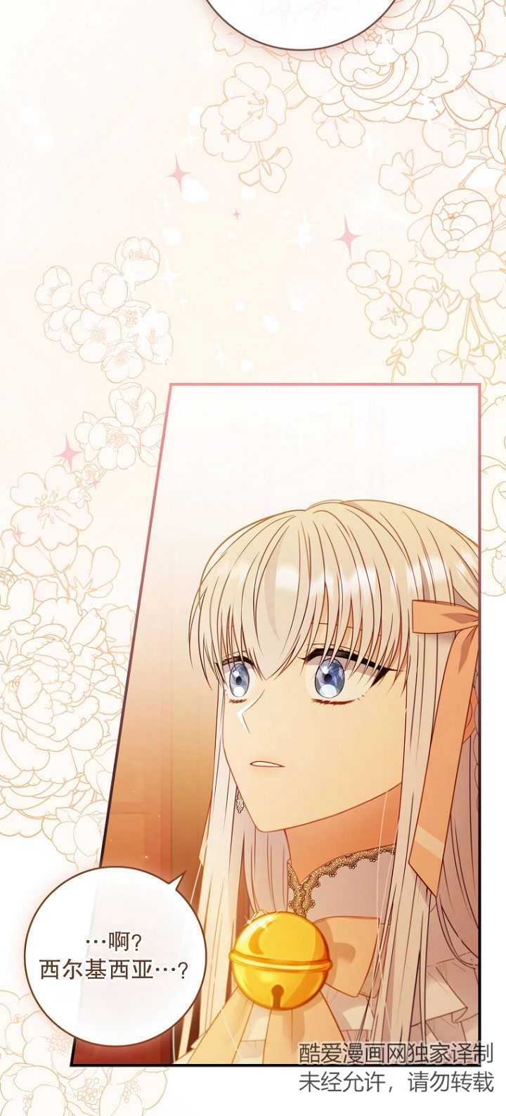 《假的不希望变成真的》第39话 第10页