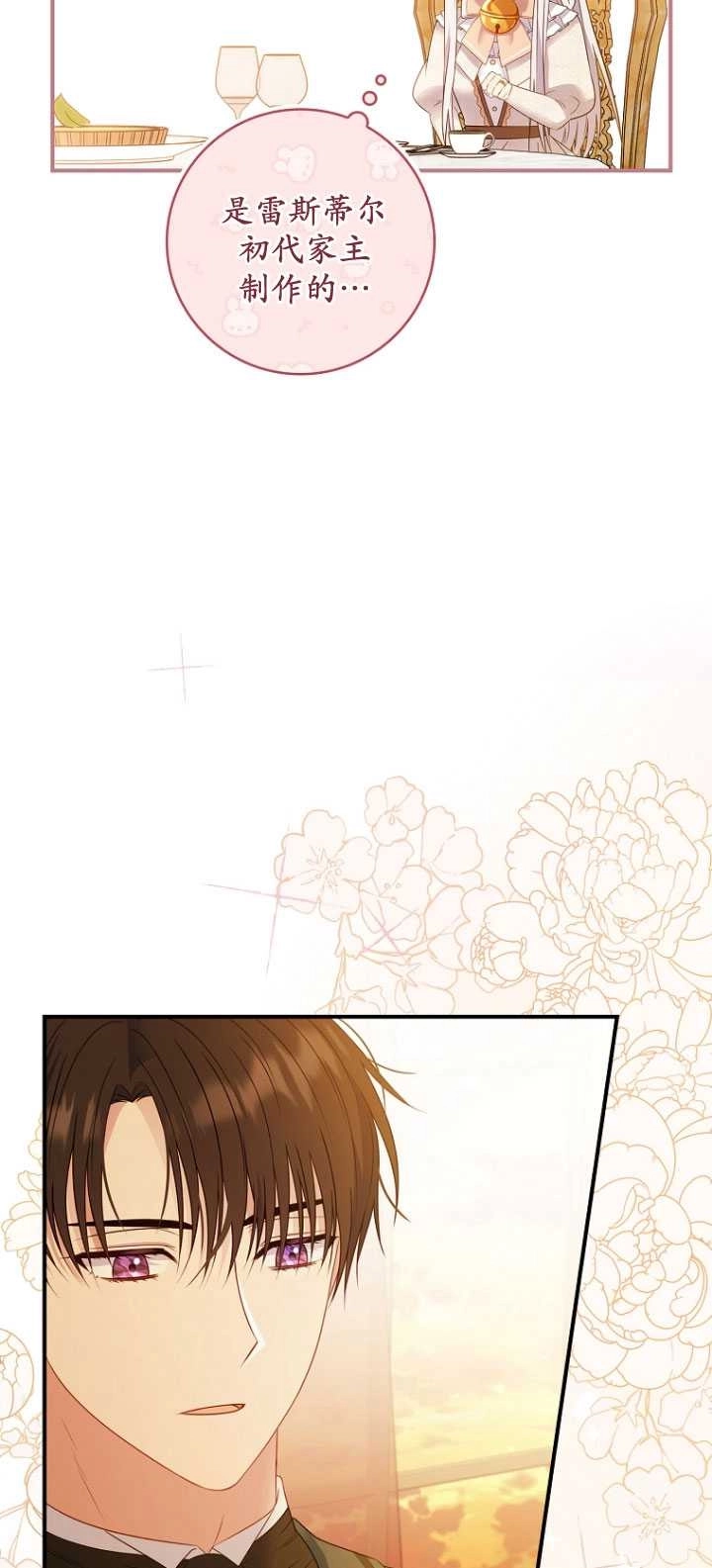 《假的不希望变成真的》第39话 第8页