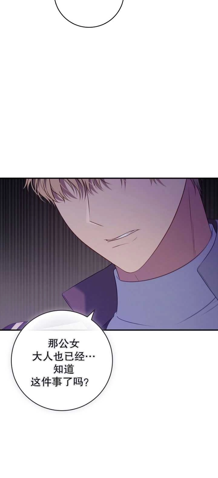 《假的不希望变成真的》第39话 第56页