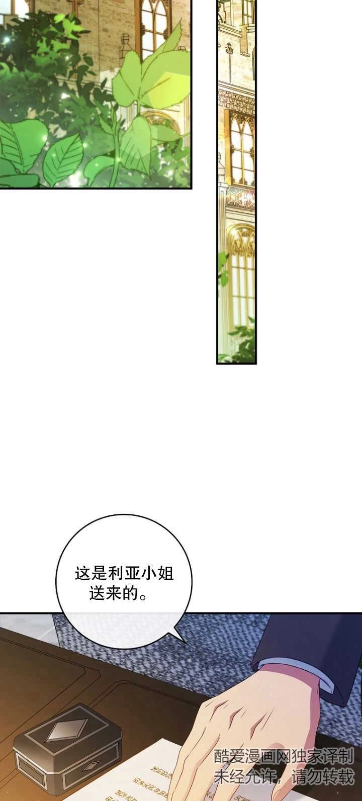 《假的不希望变成真的》第39话 第38页