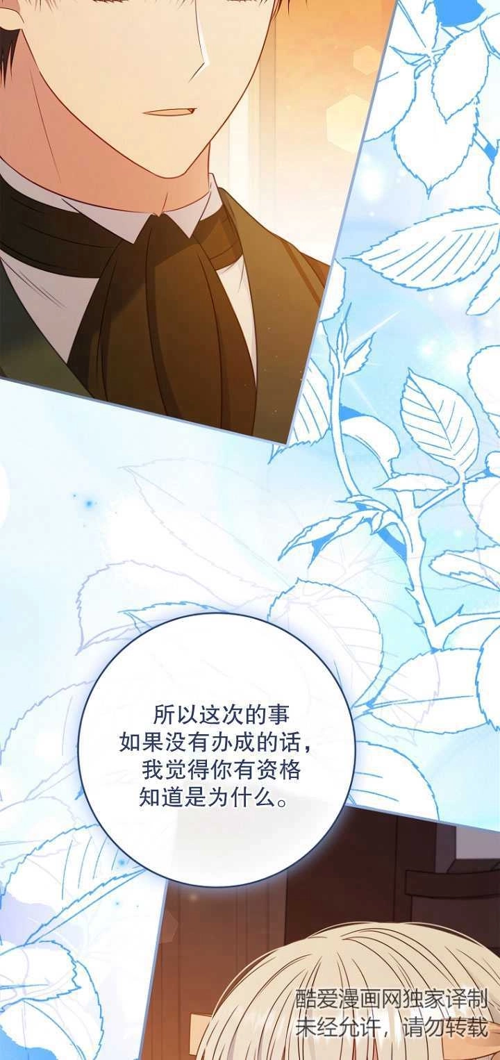 《假的不希望变成真的》第39话 第29页